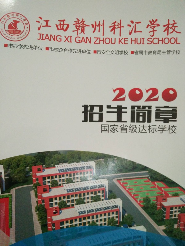 2020春季赣州科汇职业学校收费标准