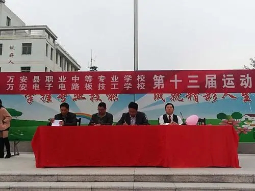 万安县职业中等专业学校运动会开幕式