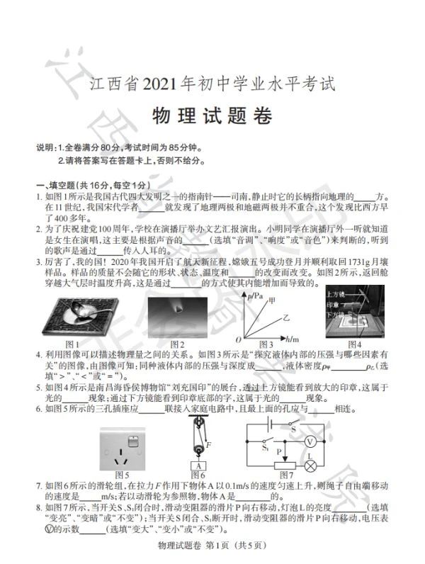2021年江西省中考物理真题