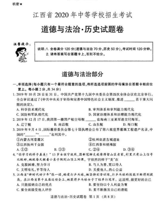 2020年江西省中考道德与法